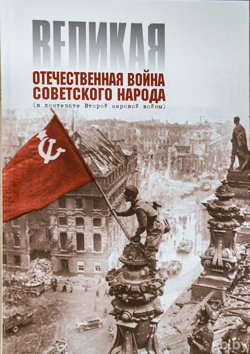 Тест «По страницам истории Великой Отечественной войны…»