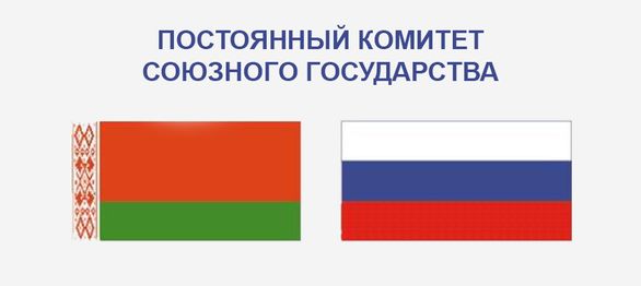 Реферат: Договор о создании Союзного государства