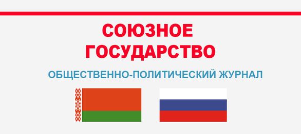 Реферат по теме Договор о создании Союзного государства Реферат по теме Договор о создании Союзного государства